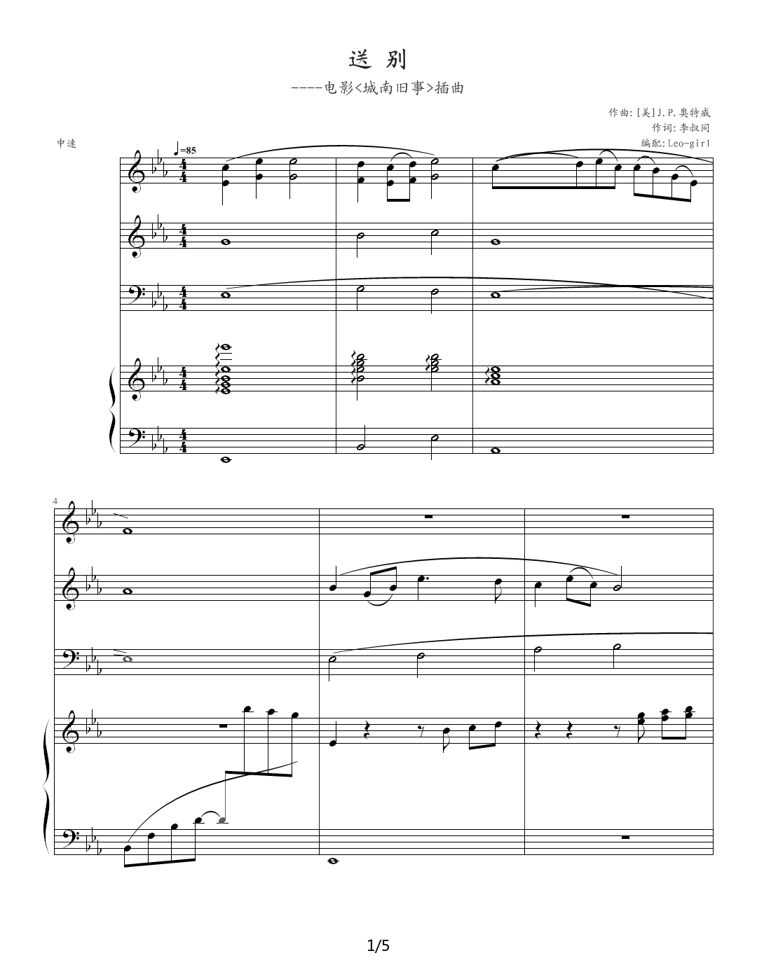 电影插曲----送别(合奏版).