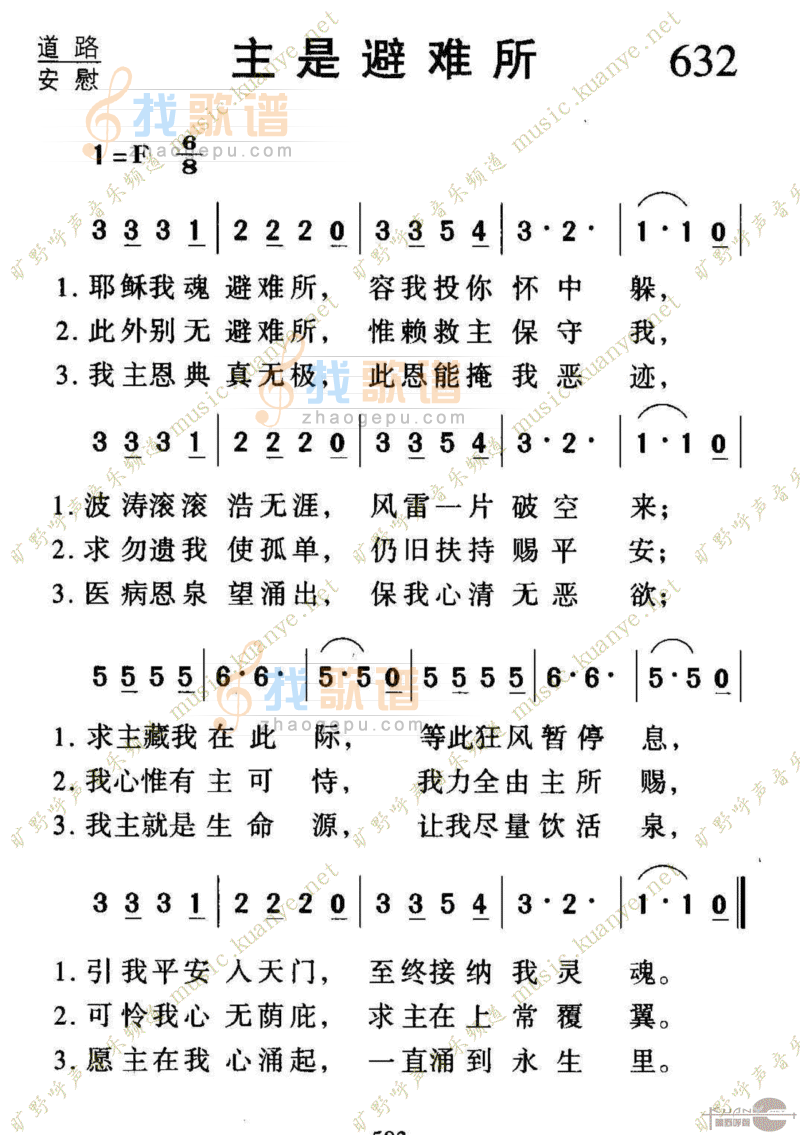 632主是避难所