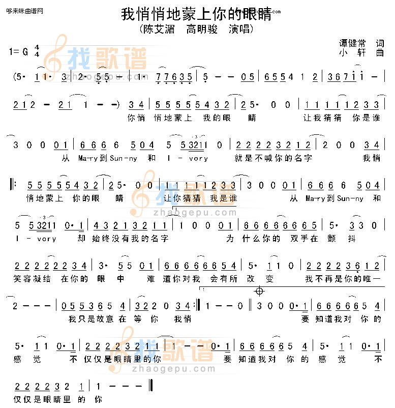 我悄悄地蒙上你的眼睛-陈艾湄、高明骏