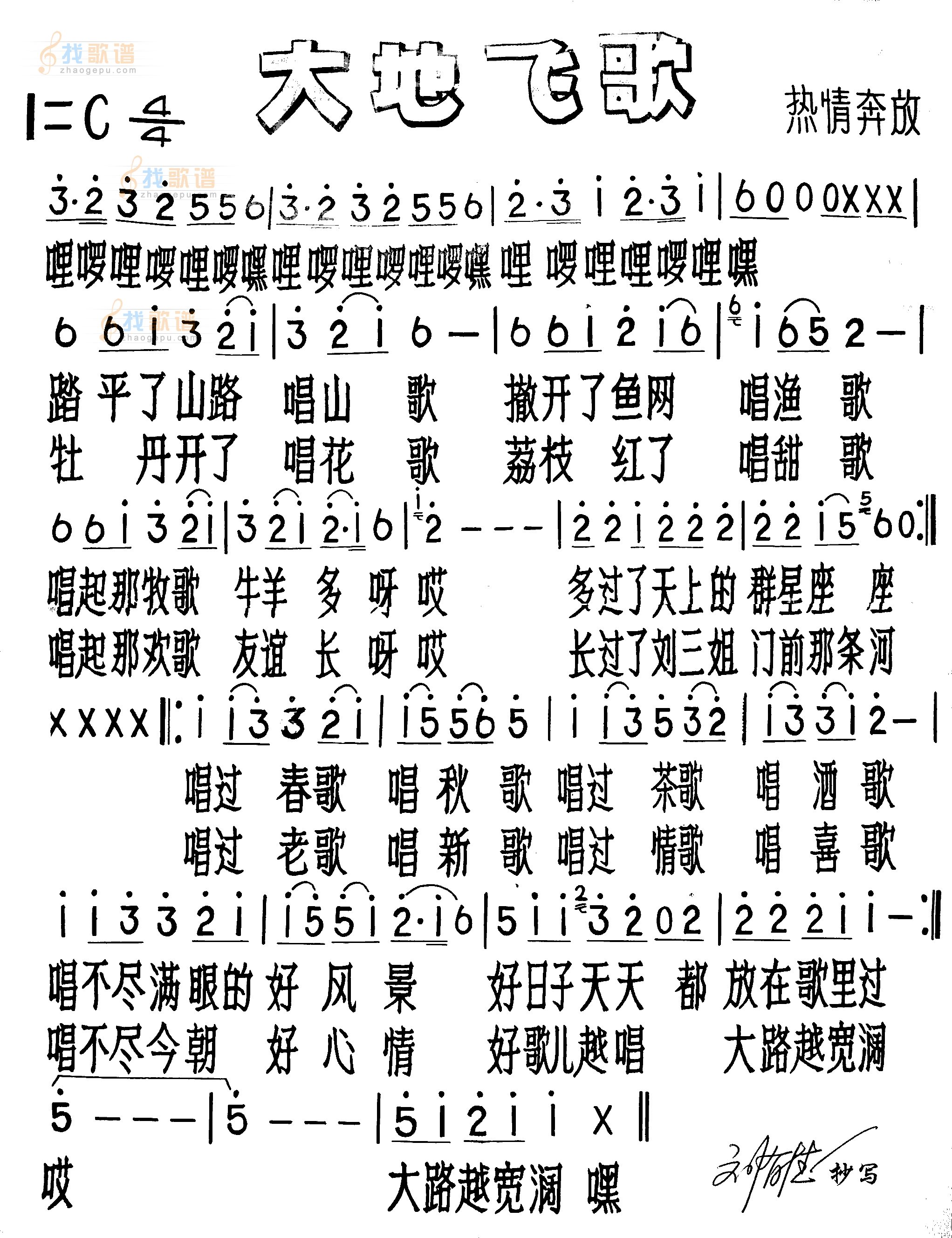 大地飞歌