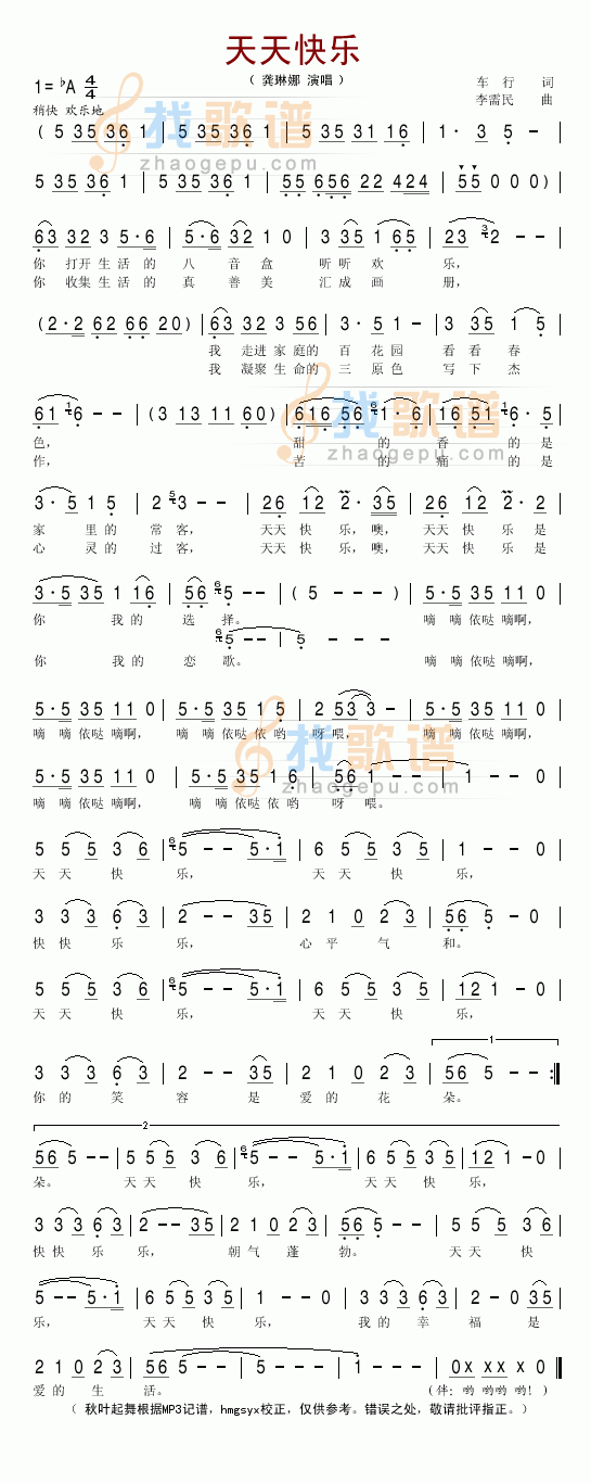 天天快乐