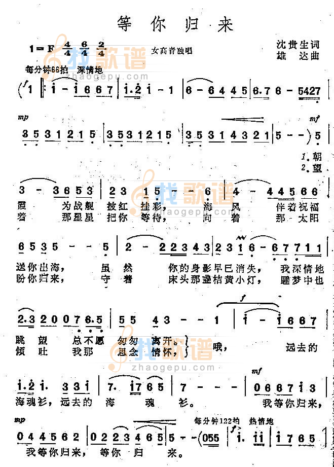 等你归来