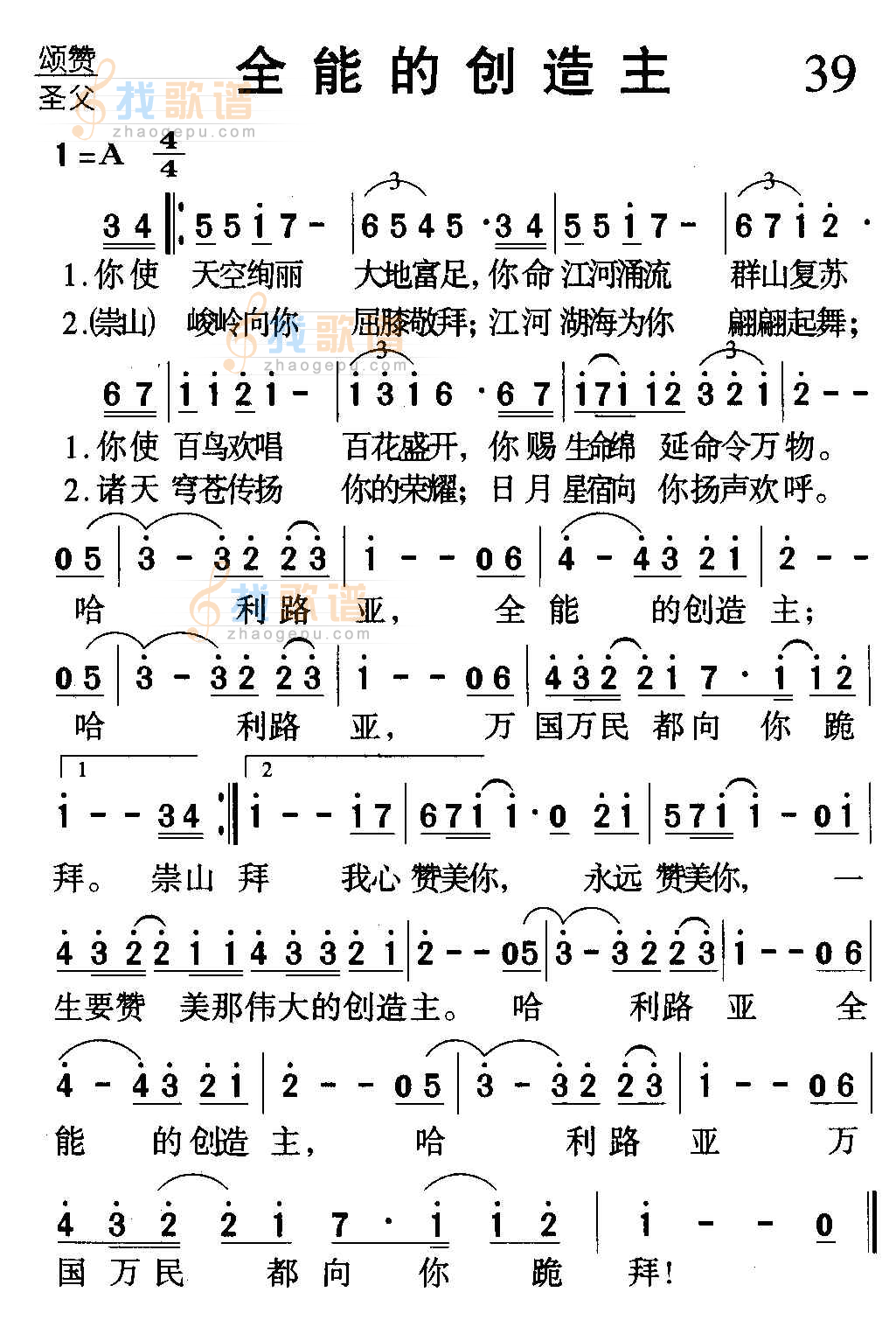 全能的创造主