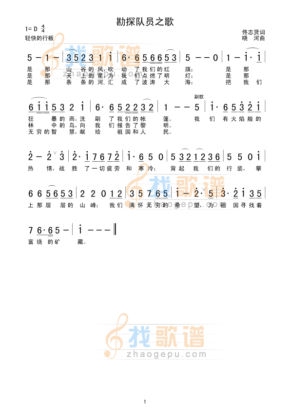 勘探队员之歌