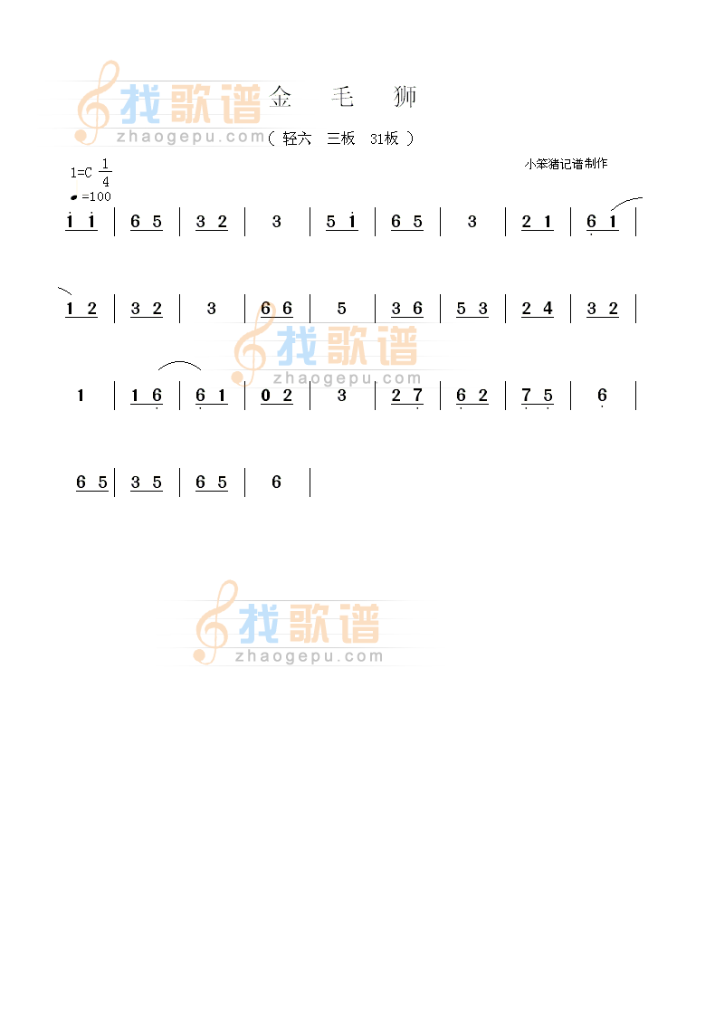 金毛狮