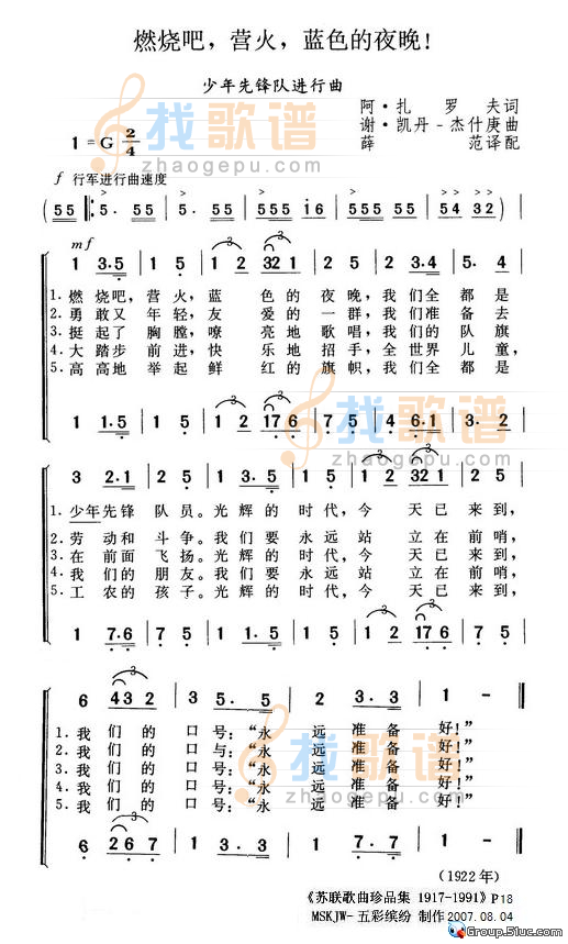 燃烧吧，营火，蓝色的夜晚！