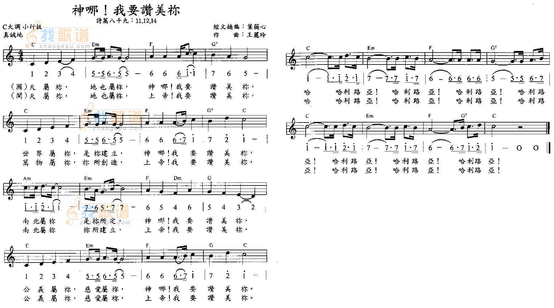 神哪！我要赞美你