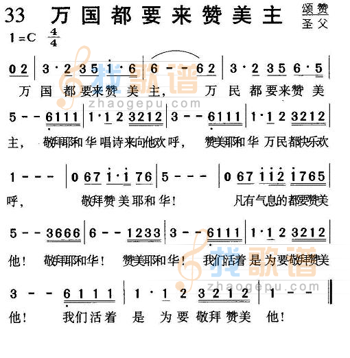 万国都要赞美主