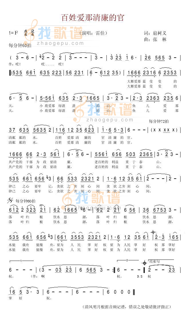 百姓爱那清廉官司