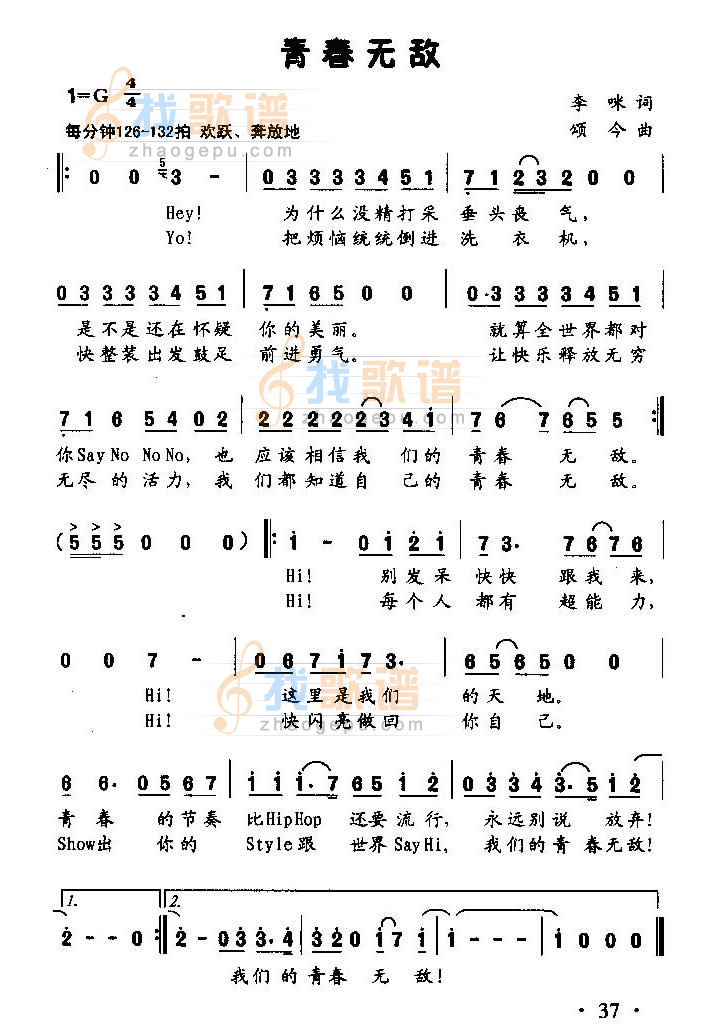 青春无敌(童声齐唱)