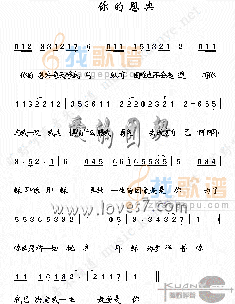 你的恩典