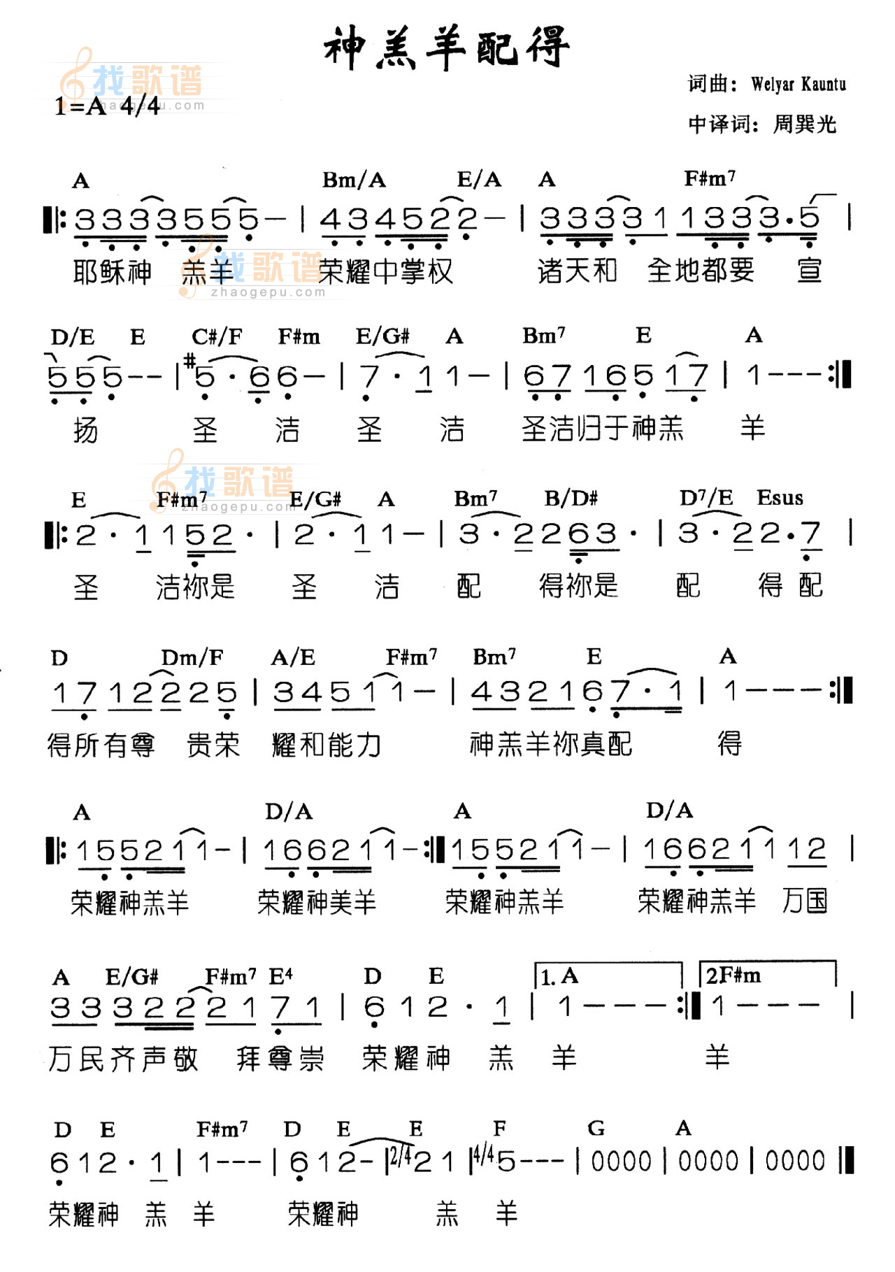 神羔羊配得