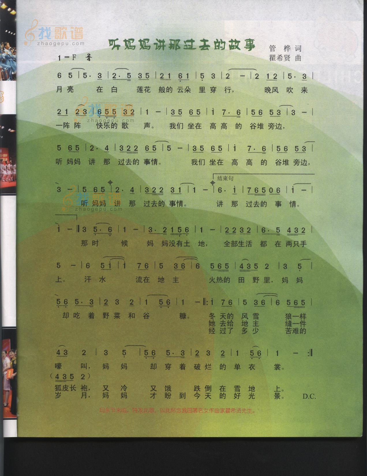 听妈妈讲那过去的故事（童声独唱）