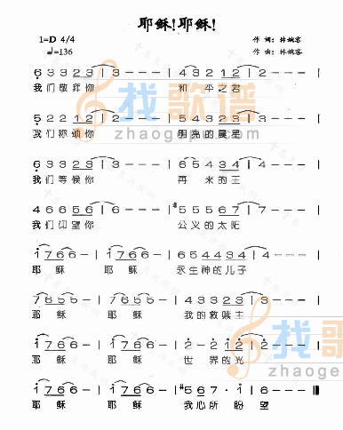 耶稣 耶稣