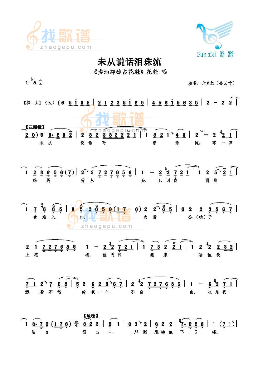 未从说话泪珠流