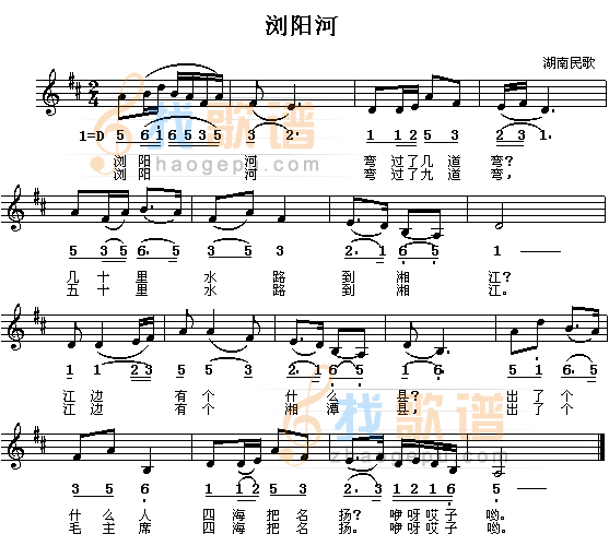 浏阳河(湖南民歌)