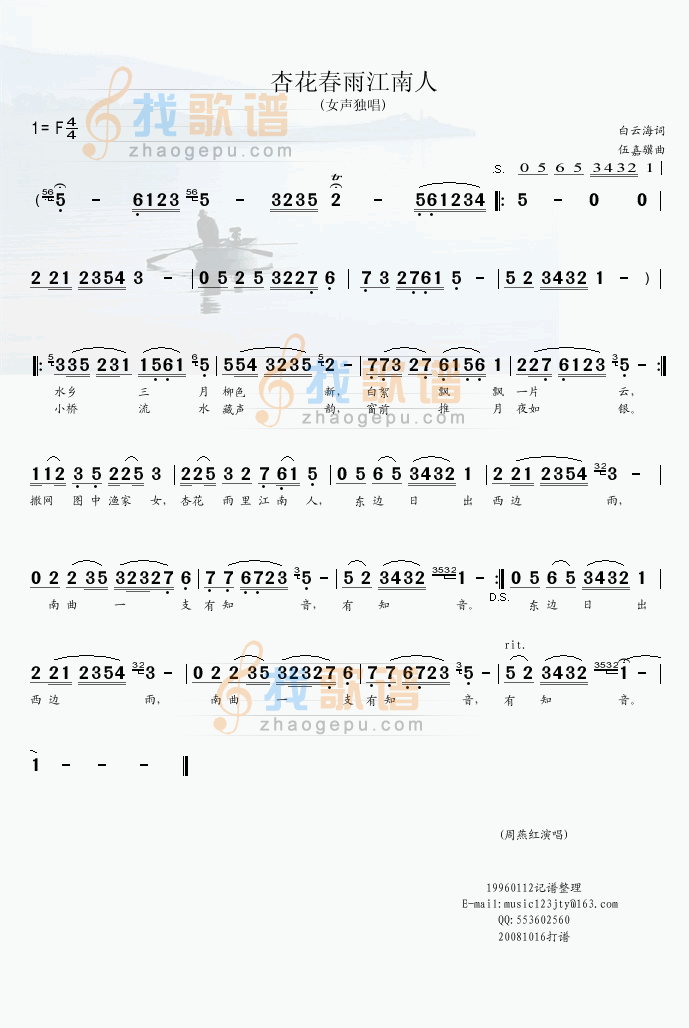杏花春雨江南人