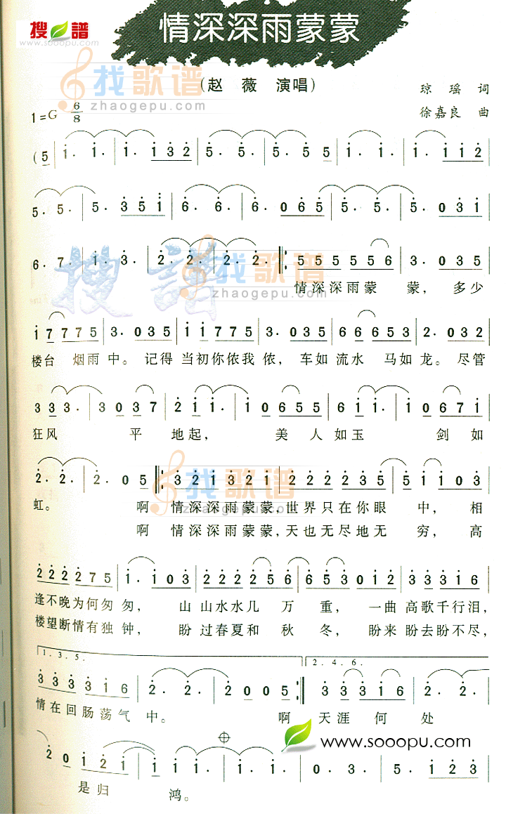 情深深雨蒙蒙