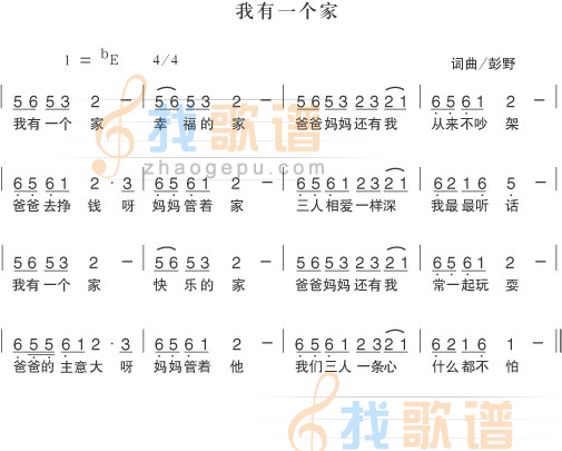 我有一个家