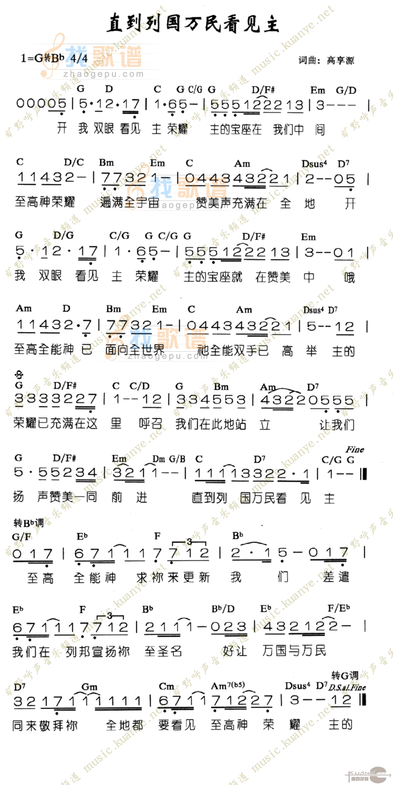 直到列国万民看见主