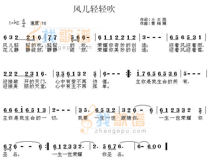 风儿轻轻吹