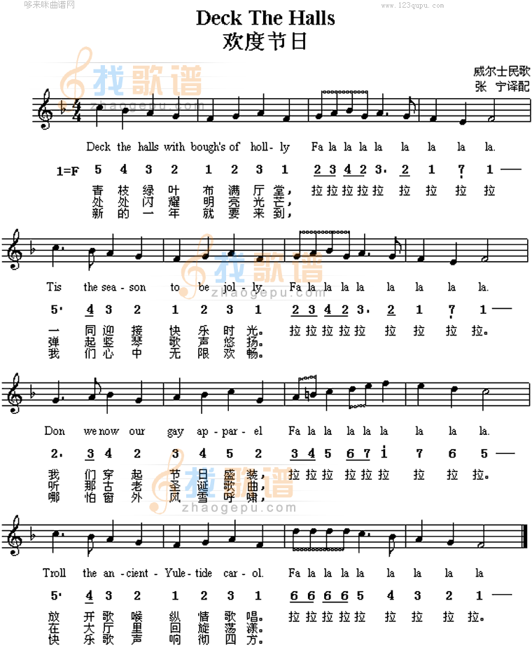 欢度节日deck the halls(威尔士民歌)