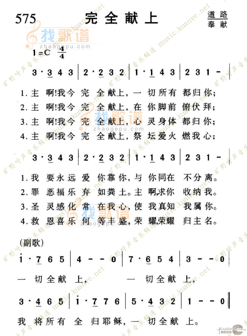 575完全献上