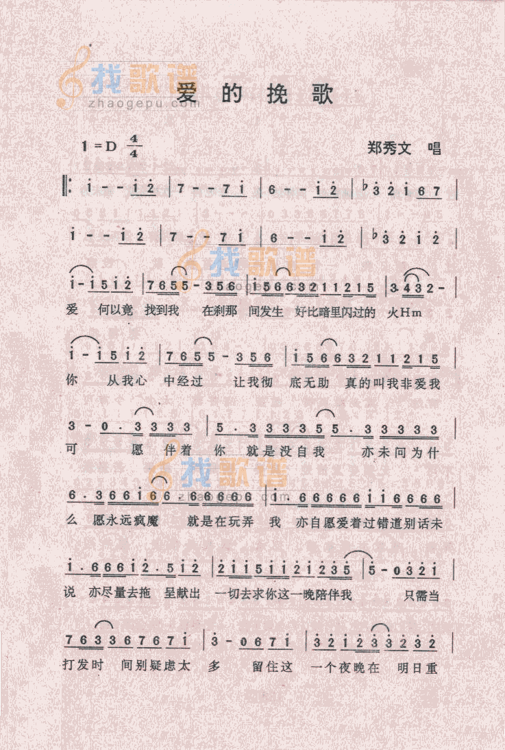 爱的挽歌