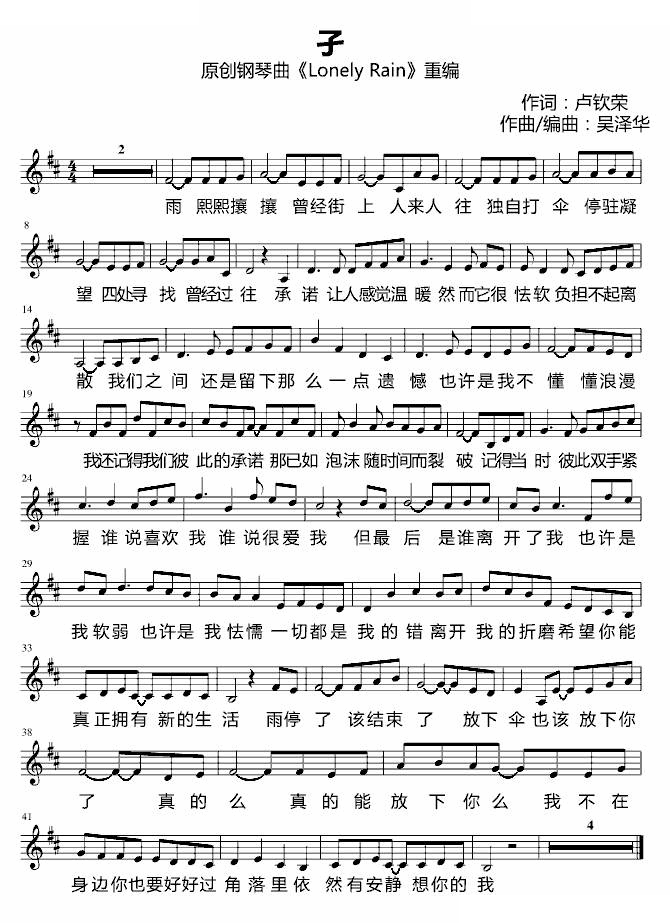 孑[Lonely Rain 重编]