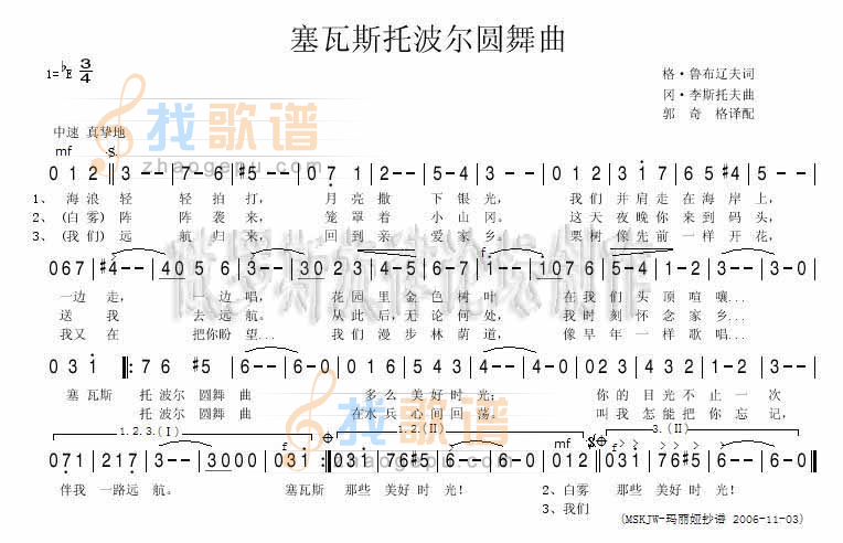塞瓦斯托波尔圆舞曲