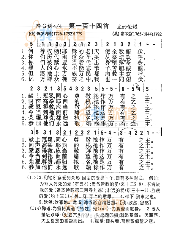 114何等权柄耶稣的名