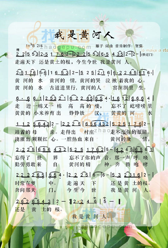 我是黄河人