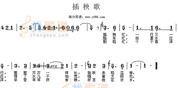 插秧歌