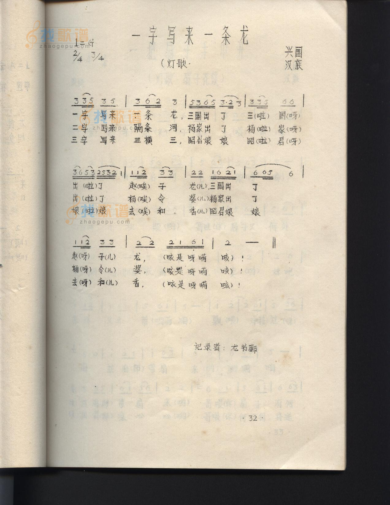 一字写来一条龙