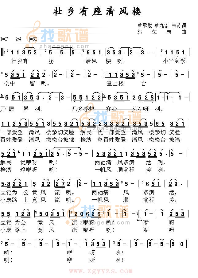 壮乡有座清风楼