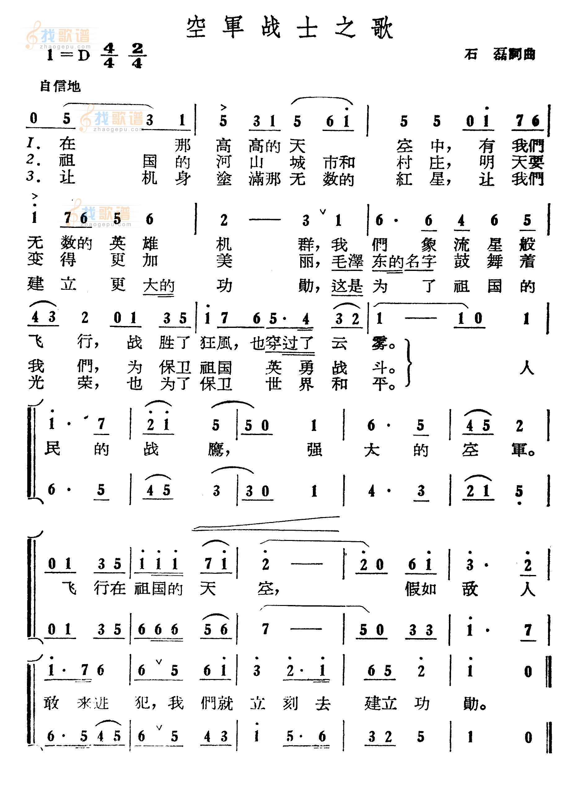 空军战士之歌