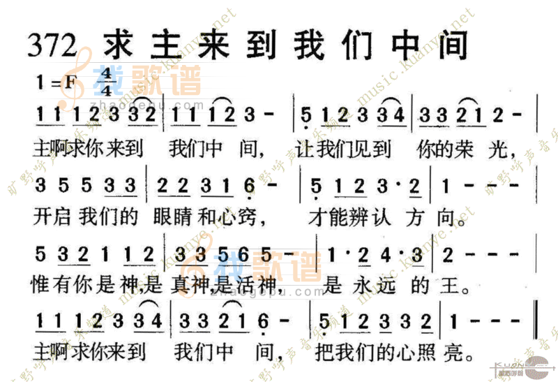 372求主来到我们中间