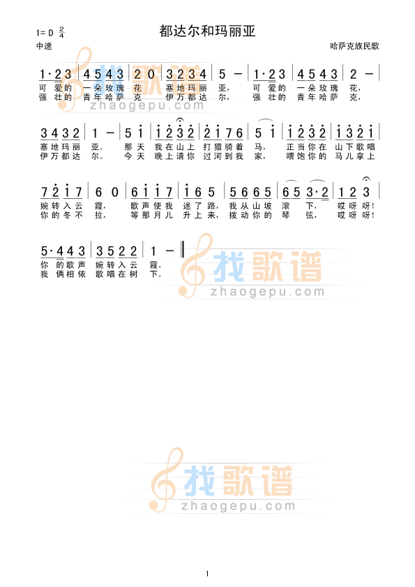 都达尔和玛丽亚