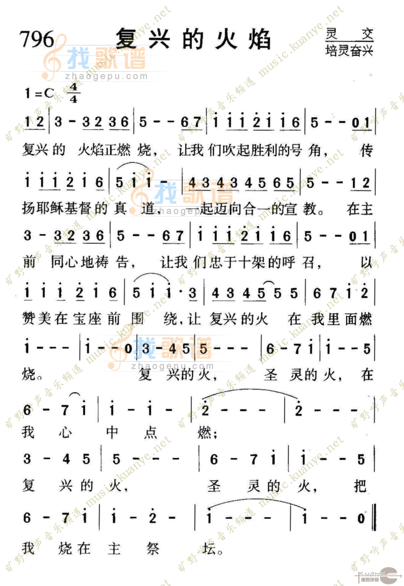 796复兴的火焰