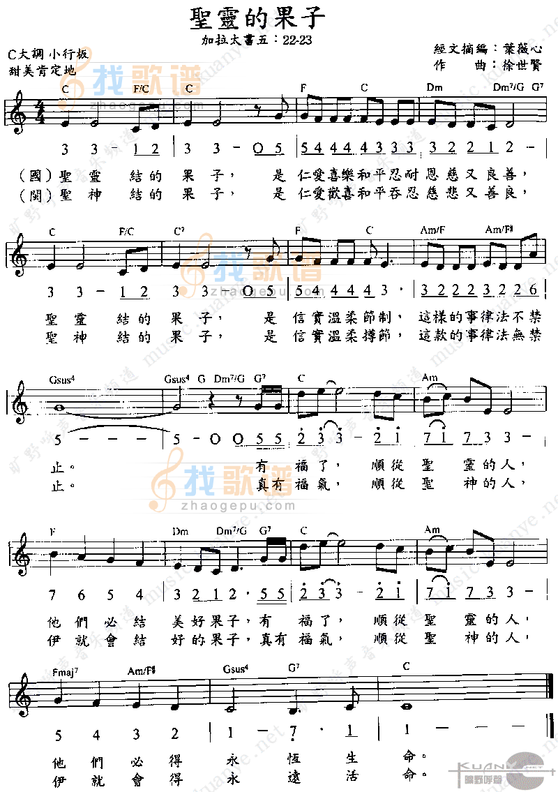 圣灵的果子