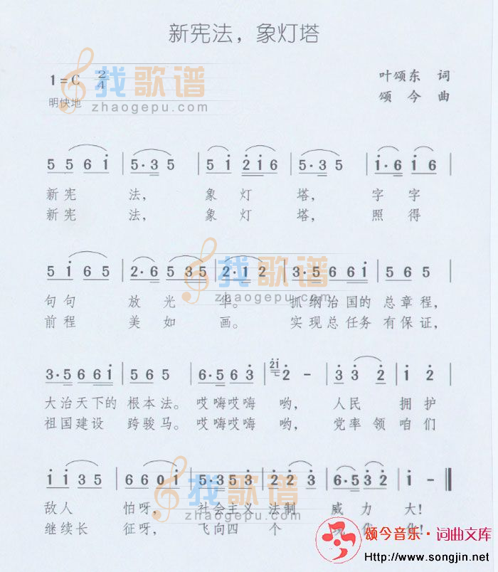 新宪法象灯塔