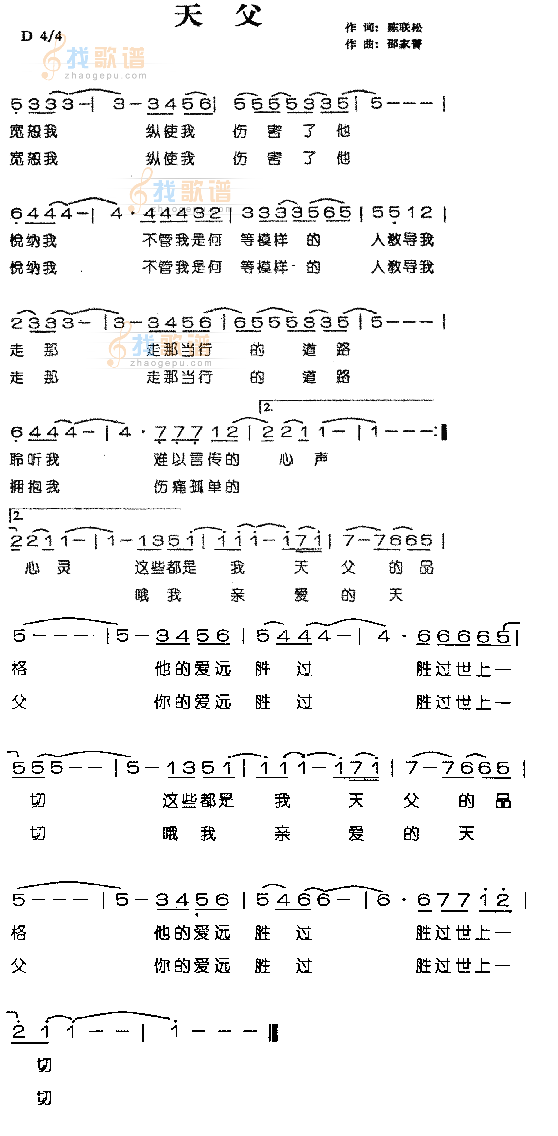 天父