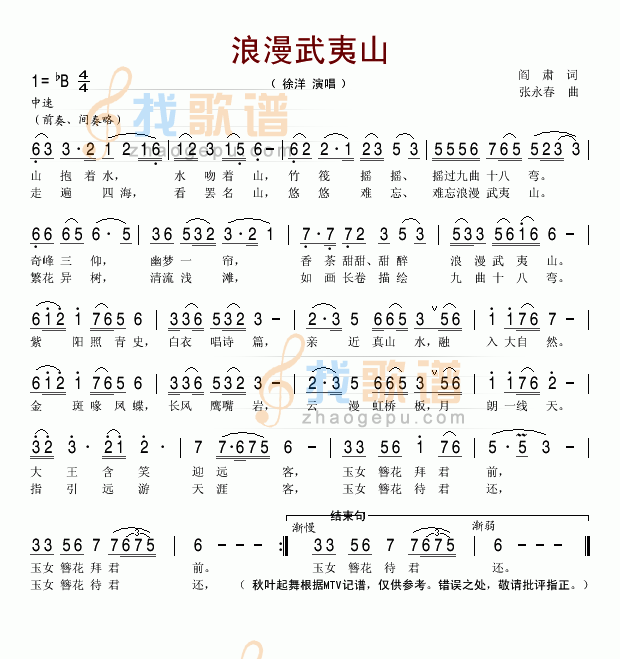 浪漫武夷山