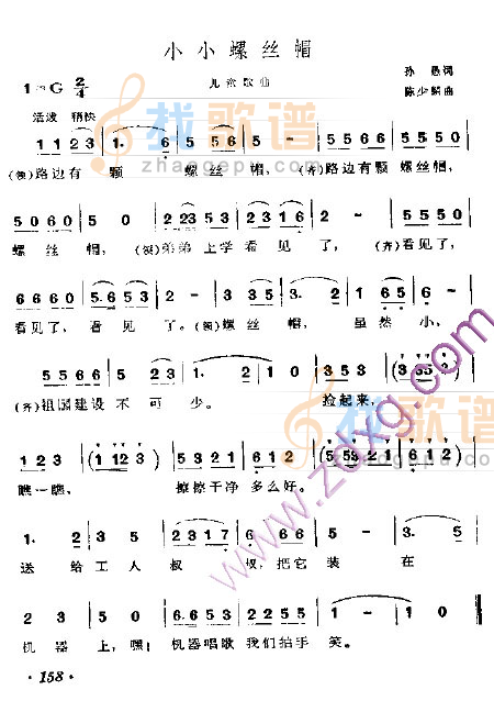小小螺丝帽