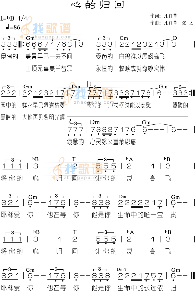 心的归回
