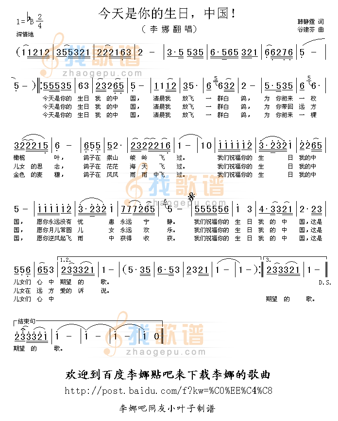 今天是你的生日，中国！