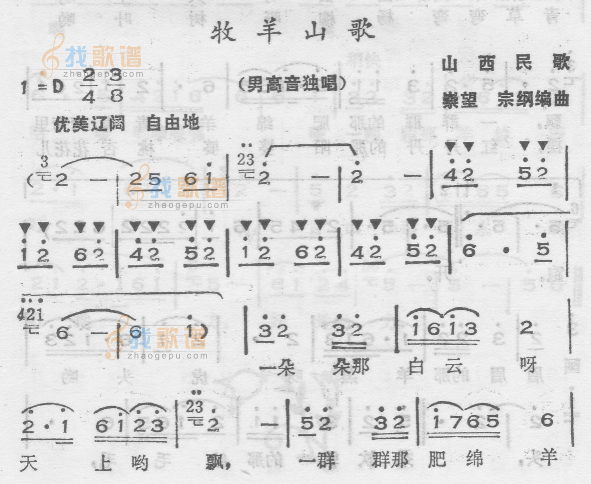 牧羊山歌