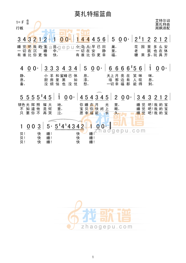 莫扎特摇篮曲