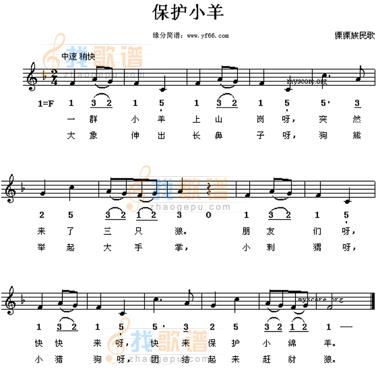 保护小羊