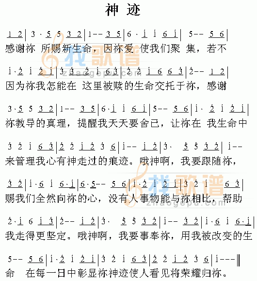 神迹
